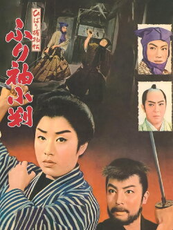 Detective Hibari: Case of the Hidden Coin (1959) Detective Hibari: Case of the Hidden Coin (1959)