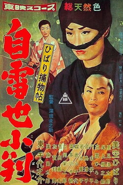 Detective Hibari: Secret of the Golden Coin (1958) Detective Hibari: Secret of the Golden Coin (1958)