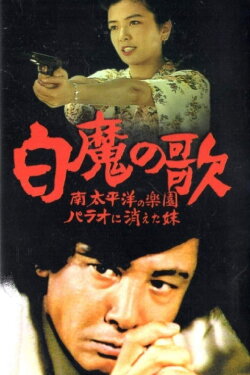 Detective Kyosuke Kozu's Murder Reasoning 10 (1990) Detective Kyosuke Kozu's Murder Reasoning 10 (1990)