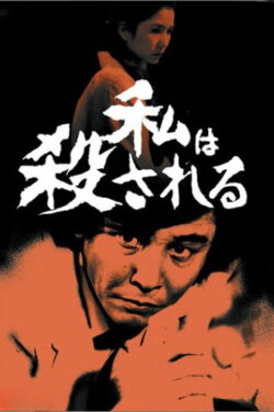 Detective Kyosuke Kozu's Murder Reasoning 6 (1987)