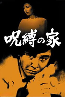 Detective Kyosuke Kozu's Murder Reasoning 7 (1987)