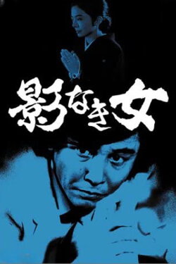 Detective Kyosuke Kozu's Murder Reasoning II (1985) Detective Kyosuke Kozu's Murder Reasoning II (1985)