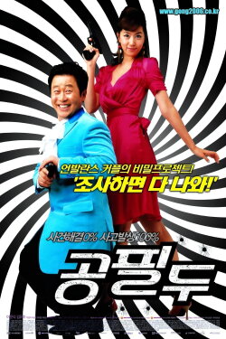 Detective Mr. Gong (2006)