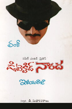 Detective Narada (1992) Detective Narada (1992)