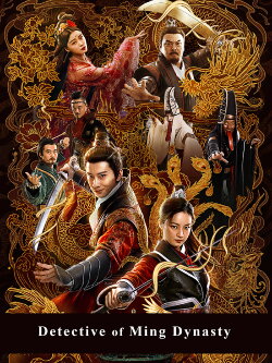 Detective of Ming Dynasty (2019)