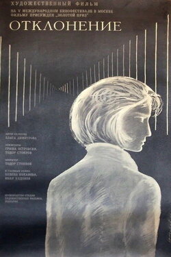 Detour (1967) Detour (1967)