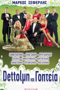 Dettolmi kai goiteia (2020) Dettolmi kai goiteia (2020)