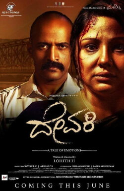 Devaki (2019) Devaki (2019)