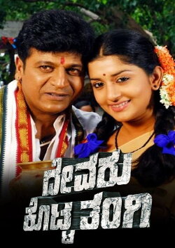 Devaru Kotta Tangi (2009)