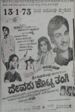 Devaru Kotta Thangi (1973)