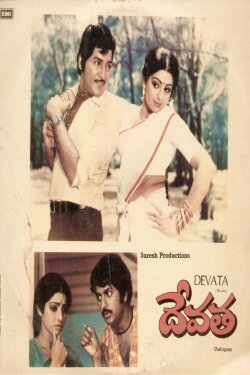 Devatha (1982) Devatha (1982)