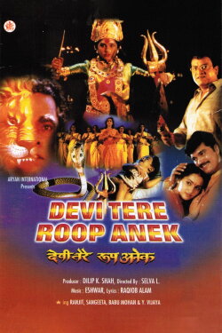 Devi Tere Roop Anek (2001) Devi Tere Roop Anek (2001)