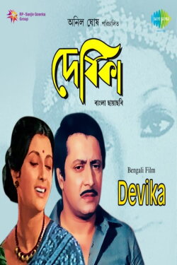 Devika (1987) Devika (1987)
