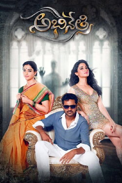 Devi(L) (2016)