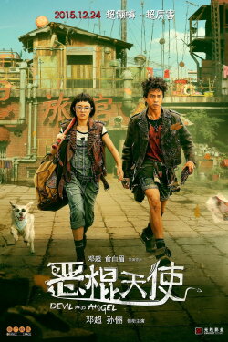 Devil And Angel (2015) Devil And Angel (2015)