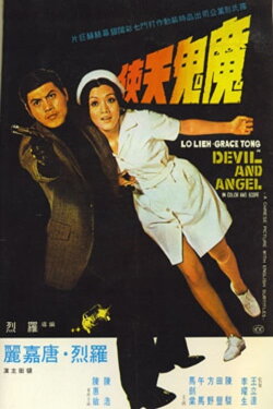Devil and Angel (1973) Devil and Angel (1973)