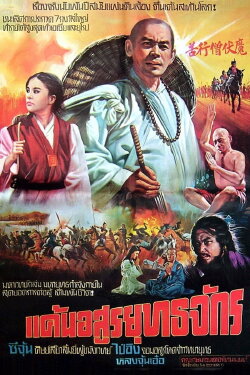 Devil Design (1980)