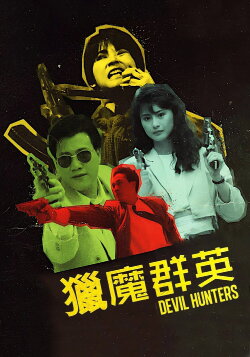 Devil Hunters (1989) Devil Hunters (1989)