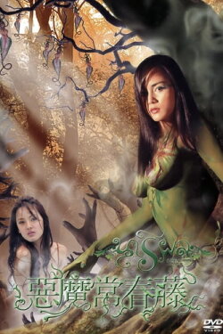 Devil Ivy (2006)