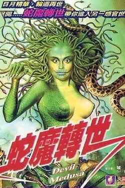 Devil Medusa (1995) Devil Medusa (1995)