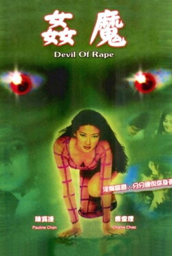 Devil of Rape (1992) Devil of Rape (1992)