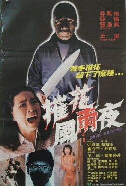 Devil Returns (1982) Devil Returns (1982)