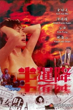 Devil Sorcery (1987)