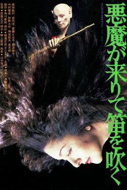 Devil's Flute (1979) Devil's Flute (1979)