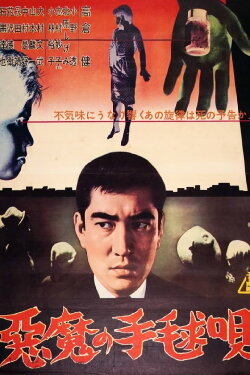 Devil's Nursery Rhyme (1961) Devil's Nursery Rhyme (1961)