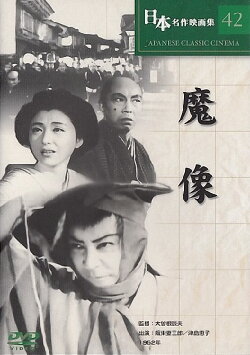 Devil’s Statue (1952)