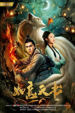 Devil's Vindate (2019) Devil's Vindate (2019)