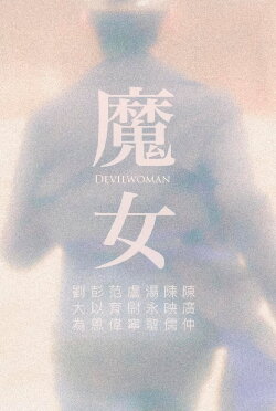 Devilwoman (2023)