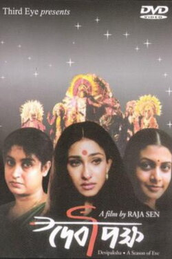 Devipaksha (2004) Devipaksha (2004)