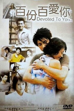 Devoted to You (2001) Devoted to You (2001)