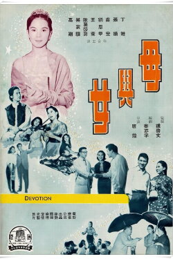 Devotion (1960) Devotion (1960)