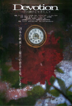 Devotion: A Film About Ogawa Productions (2002) Devotion: A Film About Ogawa Productions (2002)