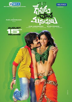 Devudu Chesina Manushulu (2012) Devudu Chesina Manushulu (2012)