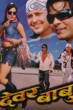 Dewar Babu (2007) Dewar Babu (2007)