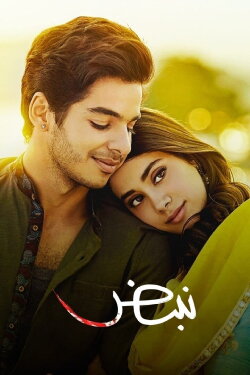 Dhadak (2018) Dhadak (2018)