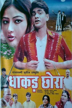 Dhakad Chhora (2004) Dhakad Chhora (2004)