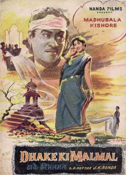 Dhake Ki Malmal (1956) Dhake Ki Malmal (1956)