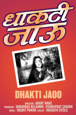 Dhakti Jaoo (1958) Dhakti Jaoo (1958)