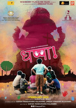 Dhappa (2019)