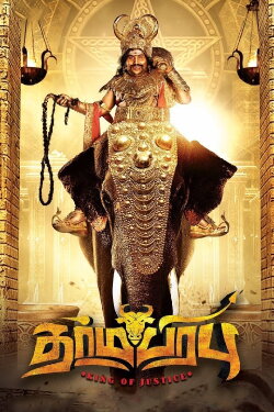 Dharma Prabhu (2019) Dharma Prabhu (2019)