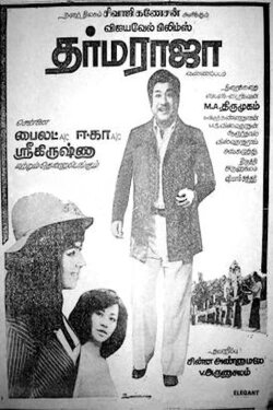 Dharma Raja (1980) Dharma Raja (1980)