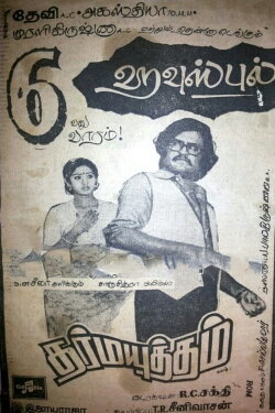 Dharma Yuddam (1979) Dharma Yuddam (1979)