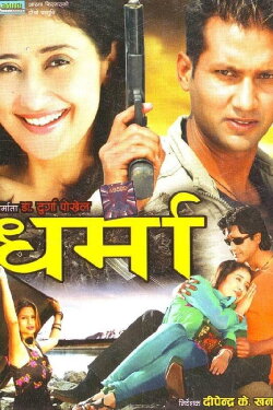 Dharmaa (2010) Dharmaa (2010)