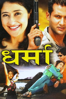 Dharmaa (2010) Dharmaa (2010)