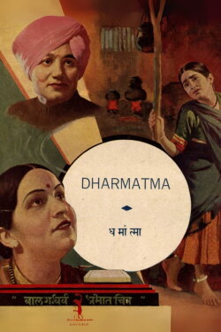 Dharmatma (1935)