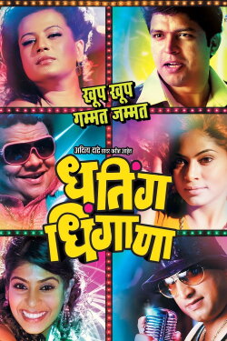 Dhating Dhingana (2013)